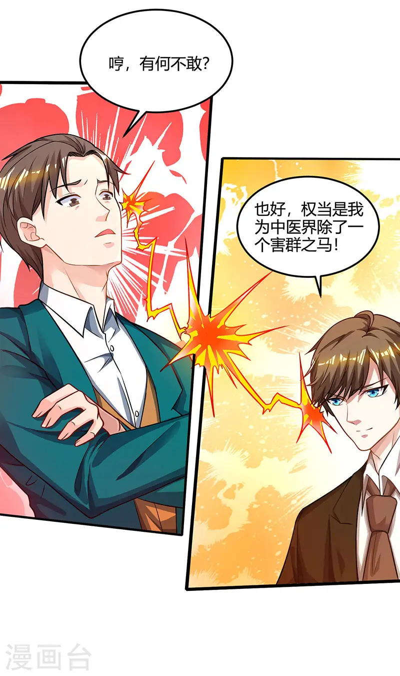 第44话 打赌 第25页