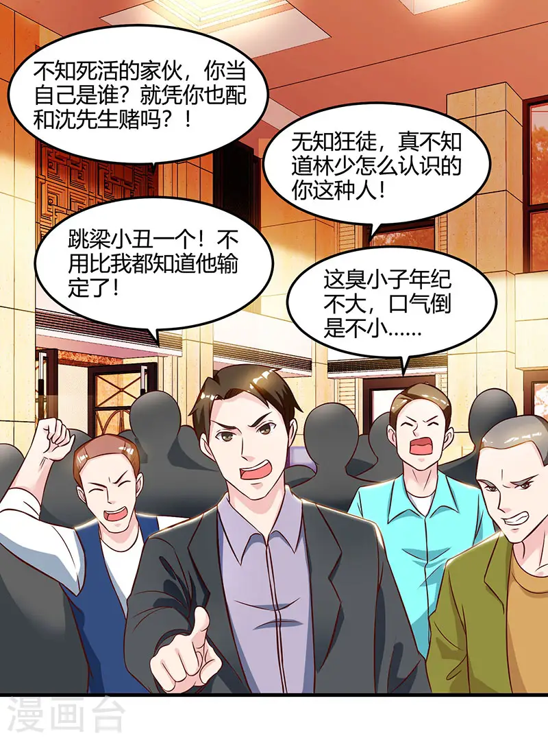 第44话 打赌 第26页