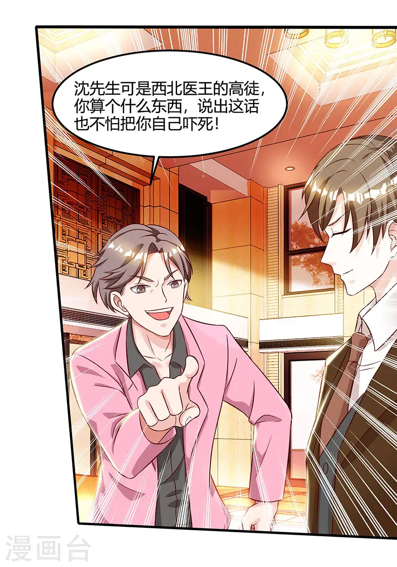 第44话 打赌 第27页