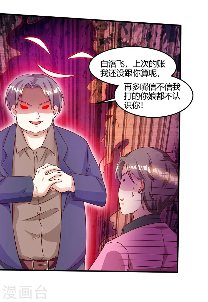 第44话 打赌 第28页