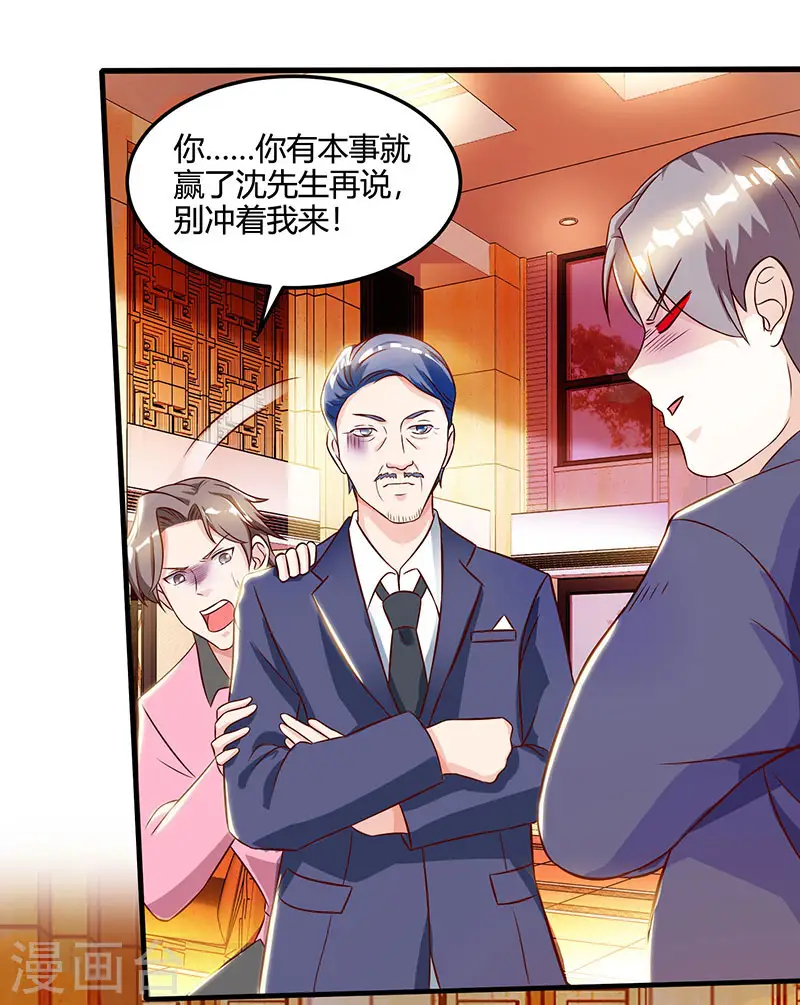 第44话 打赌 第29页