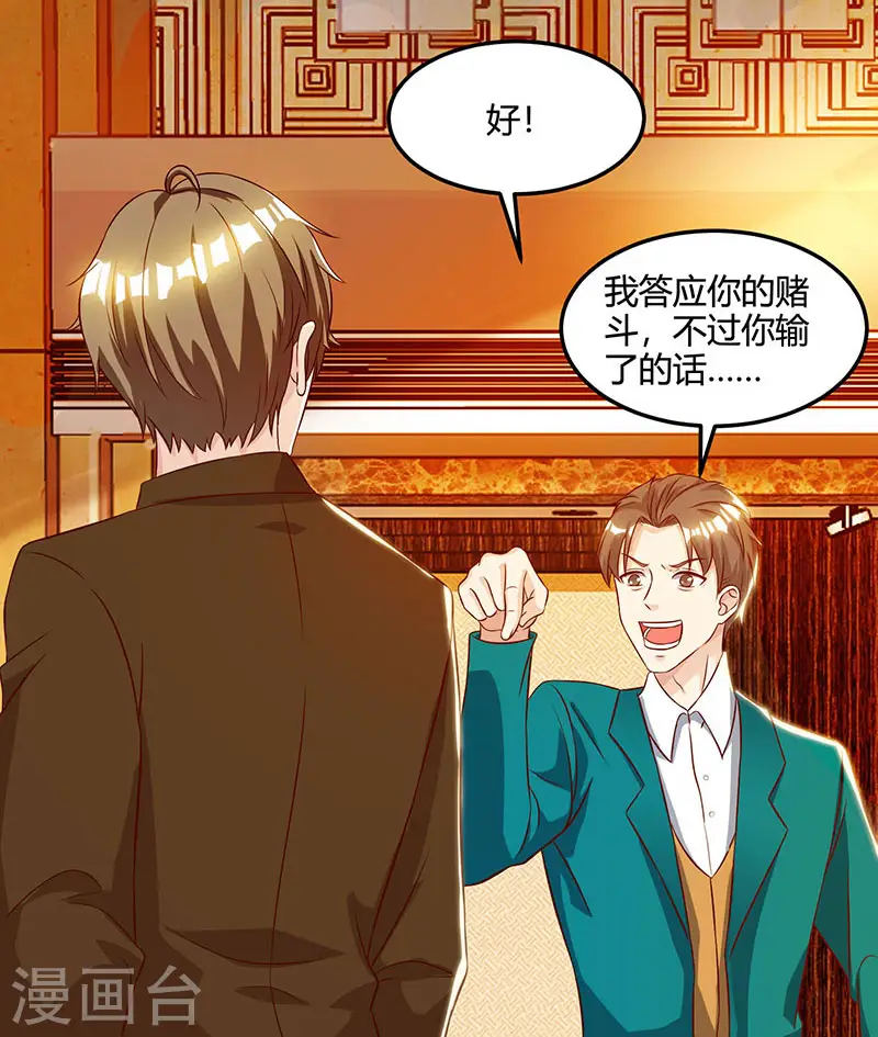 第44话 打赌 第30页