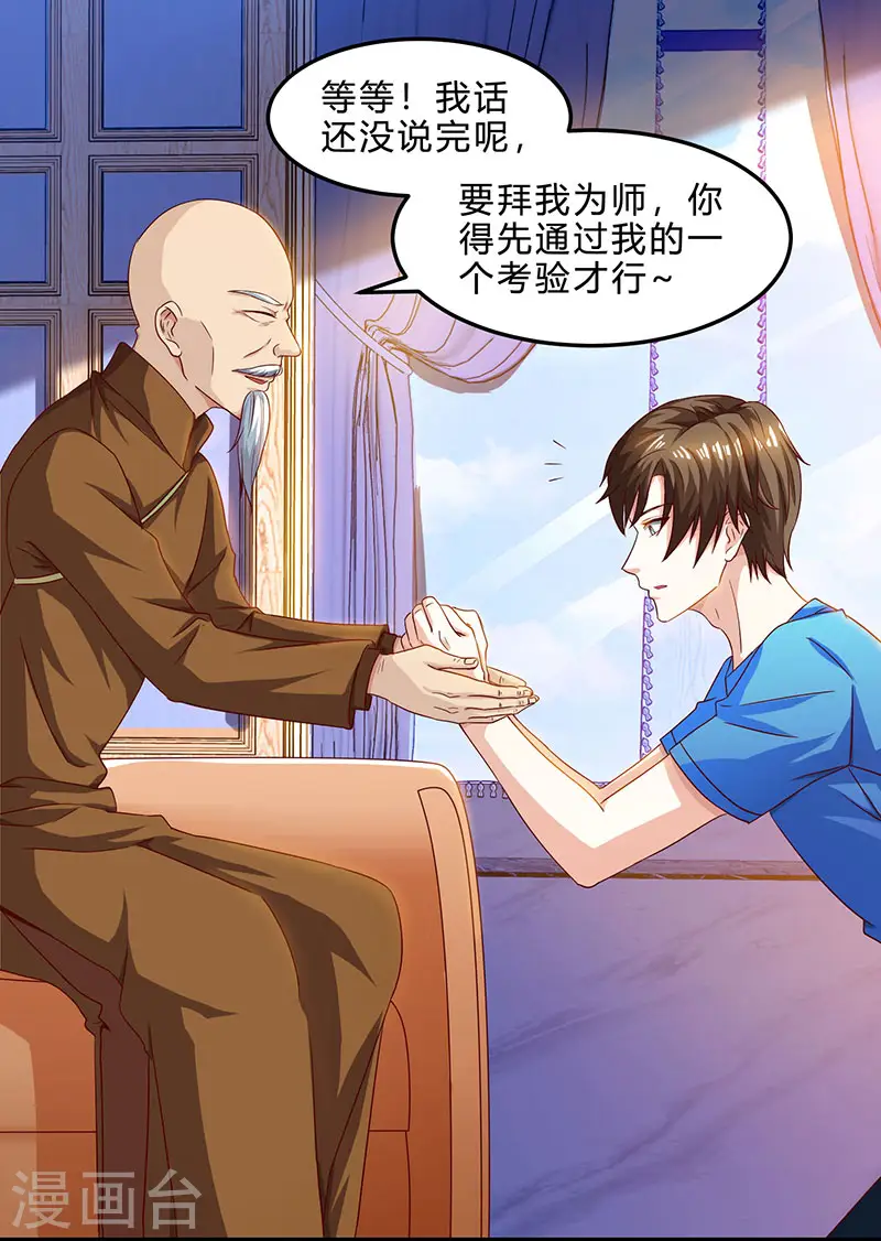 第42话 龙鳞匕 第3页