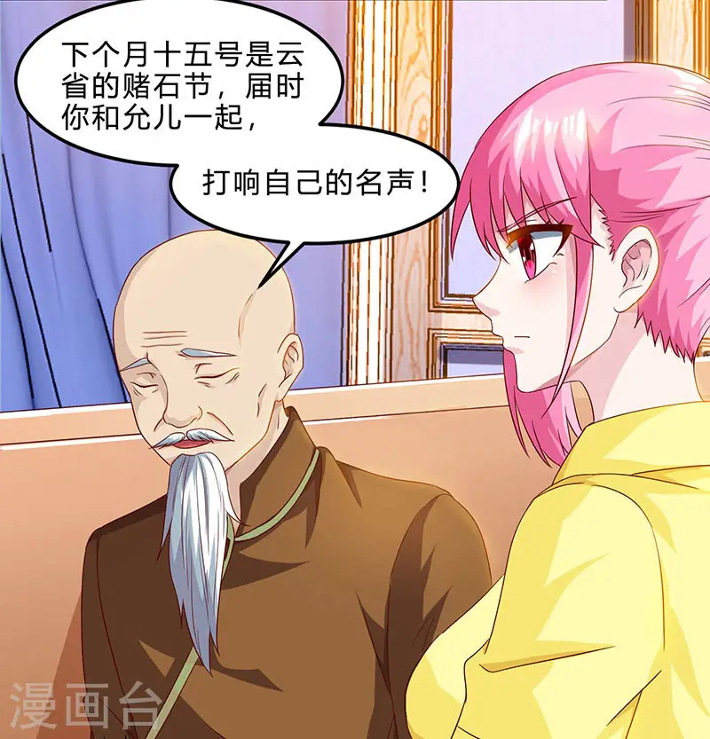 第42话 龙鳞匕 第5页