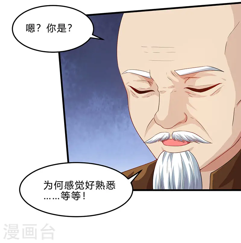 第42话 龙鳞匕 第13页