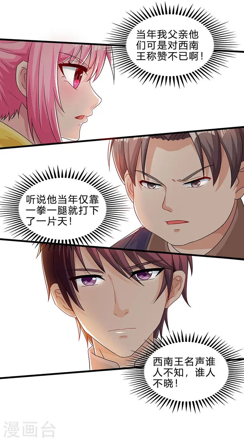 第42话 龙鳞匕 第16页