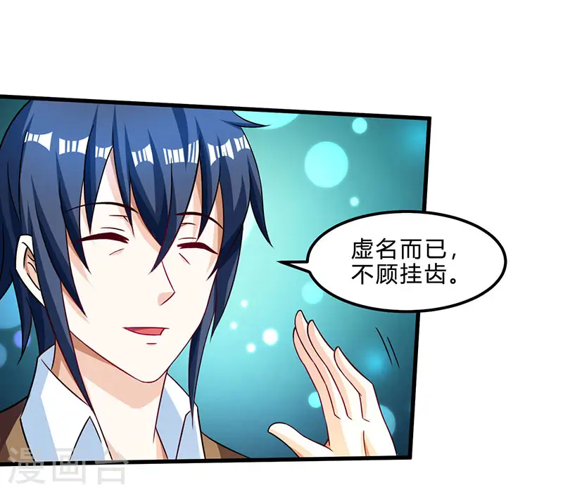 第42话 龙鳞匕 第17页