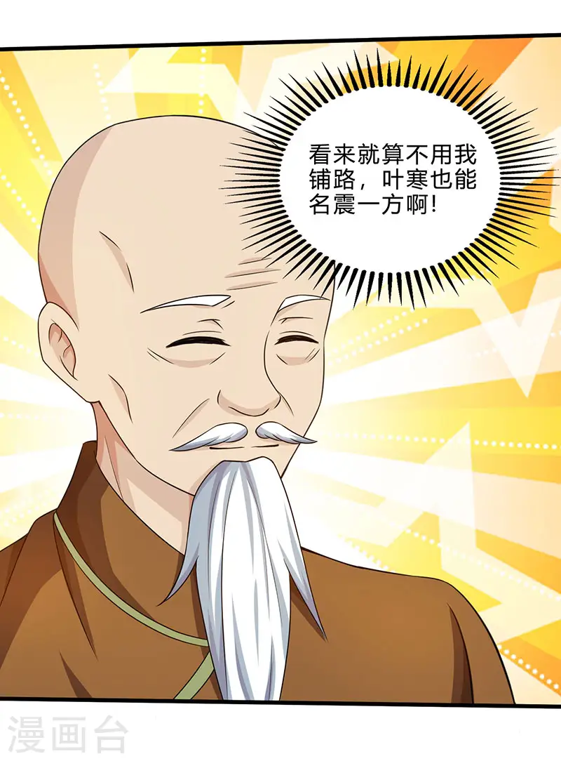 第42话 龙鳞匕 第22页