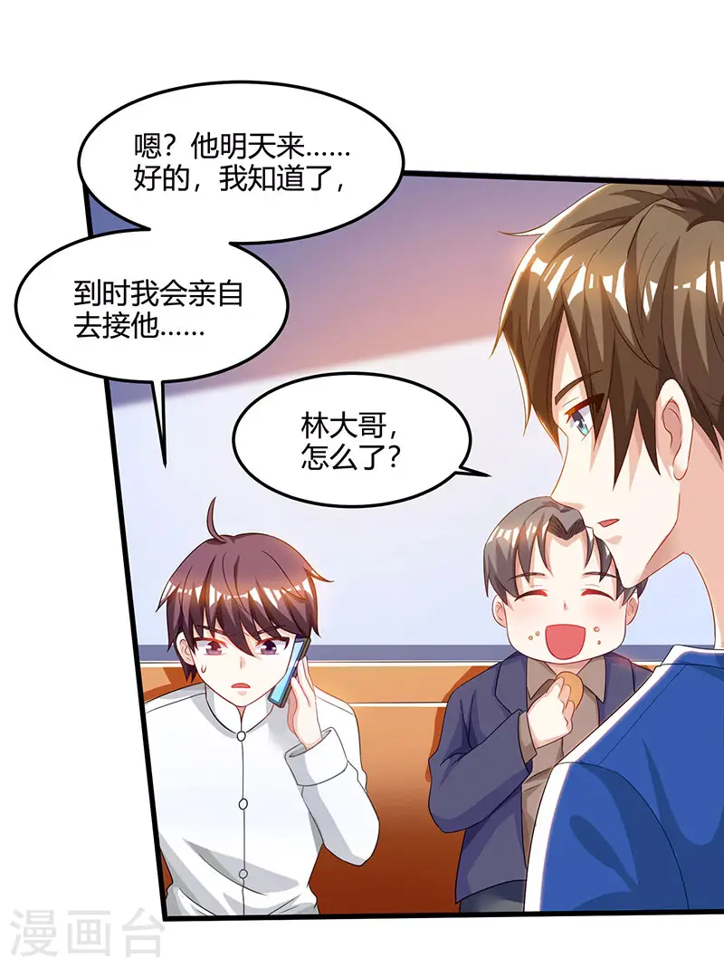 第42话 龙鳞匕 第25页