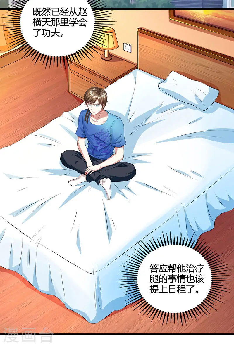 第38话 参悟医经 第2页