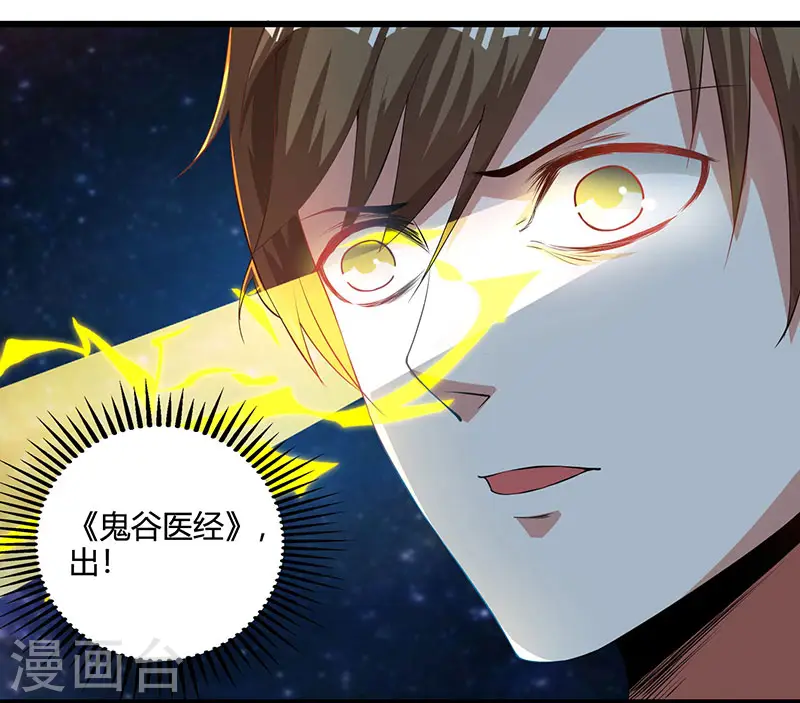 第38话 参悟医经 第3页