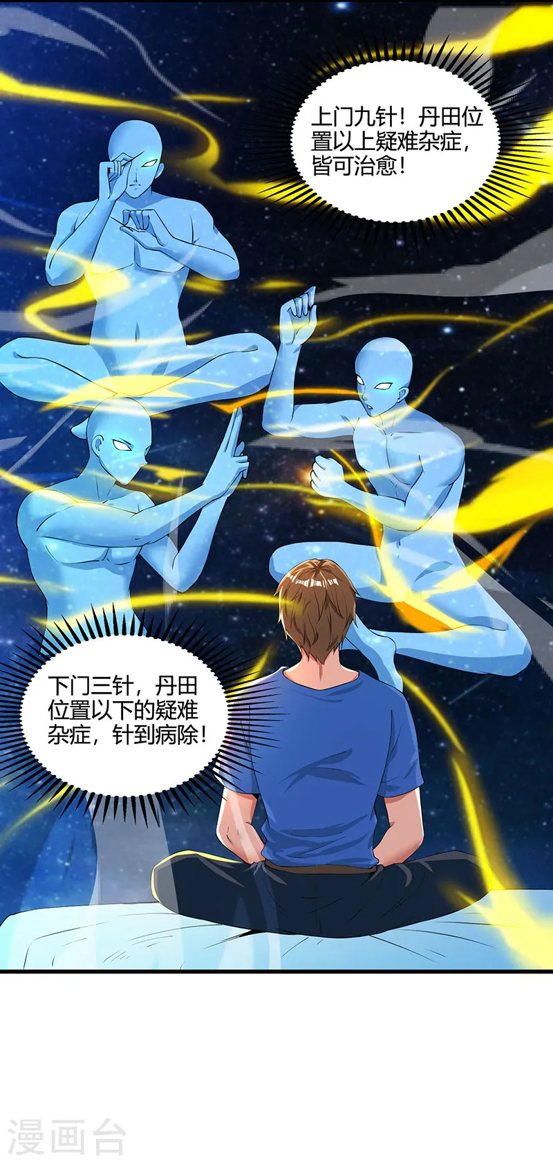 第38话 参悟医经 第4页