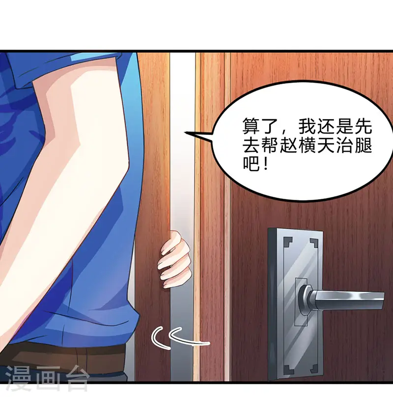 第38话 参悟医经 第19页