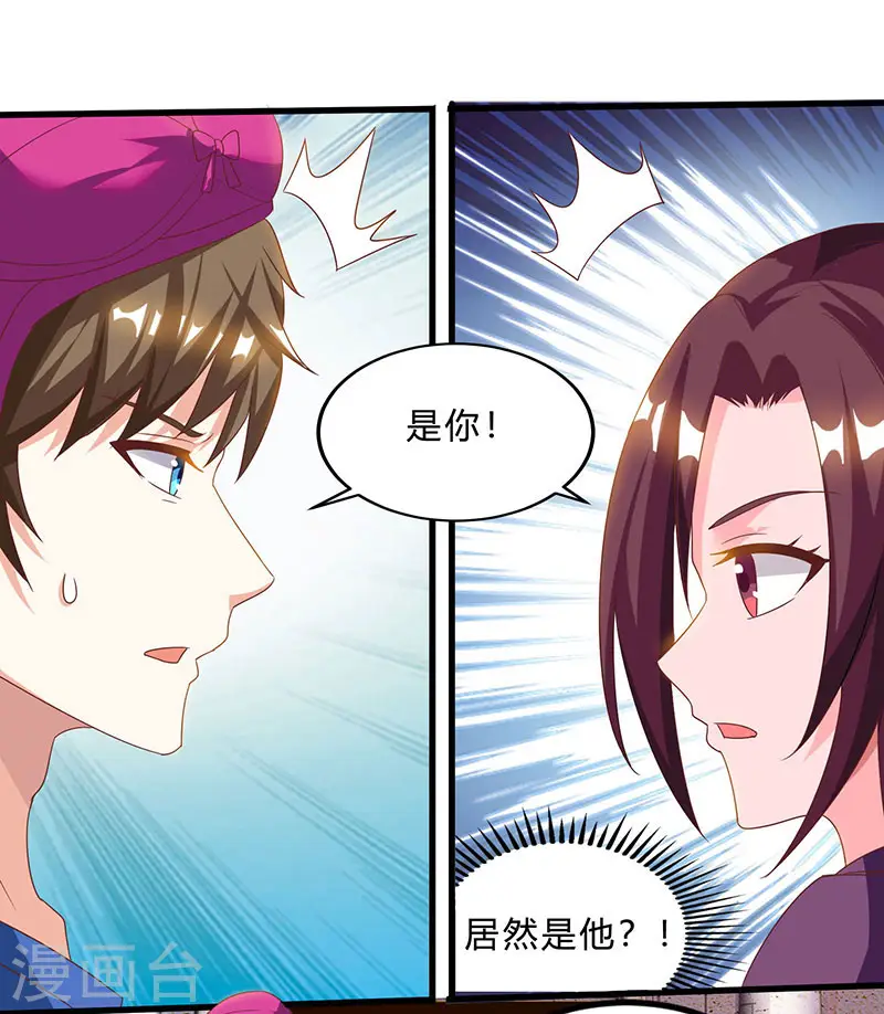 第41话 冤家路窄 第1页