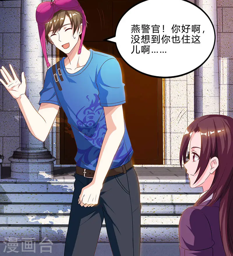 第41话 冤家路窄 第2页