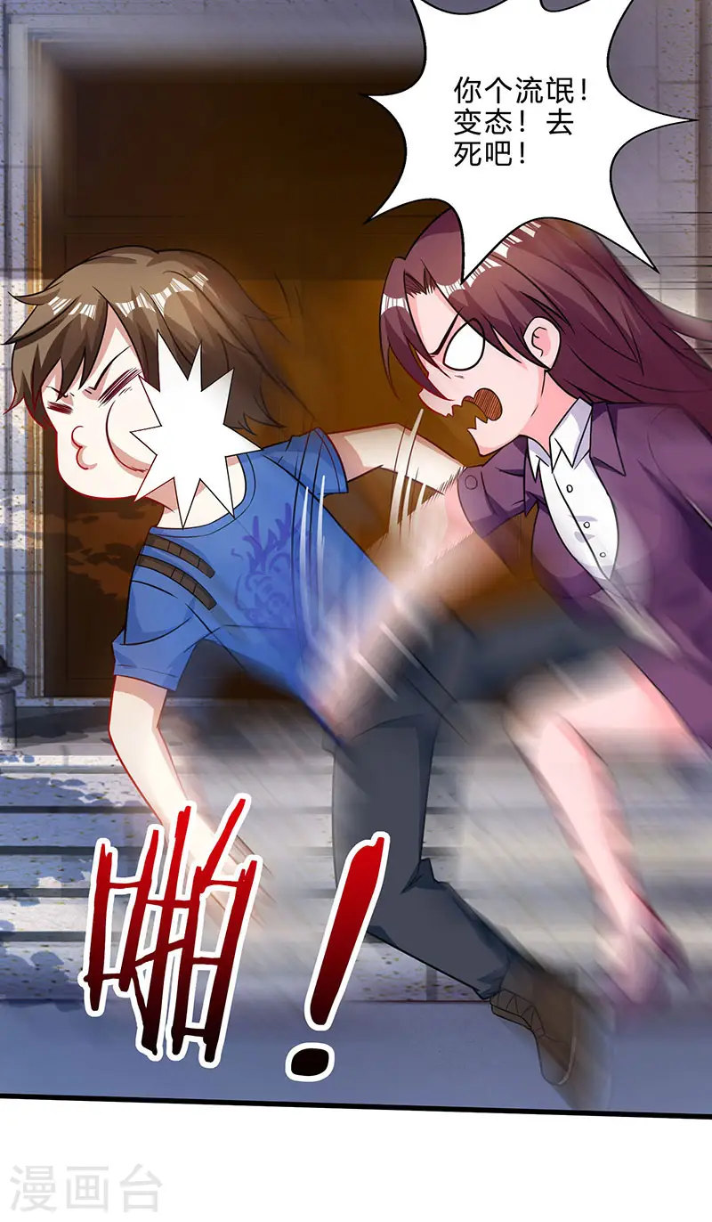 第41话 冤家路窄 第4页