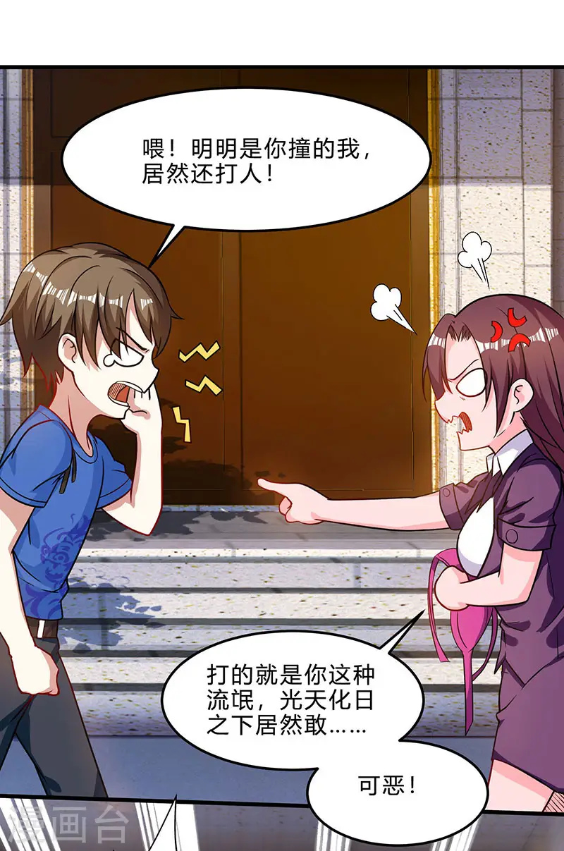 第41话 冤家路窄 第5页