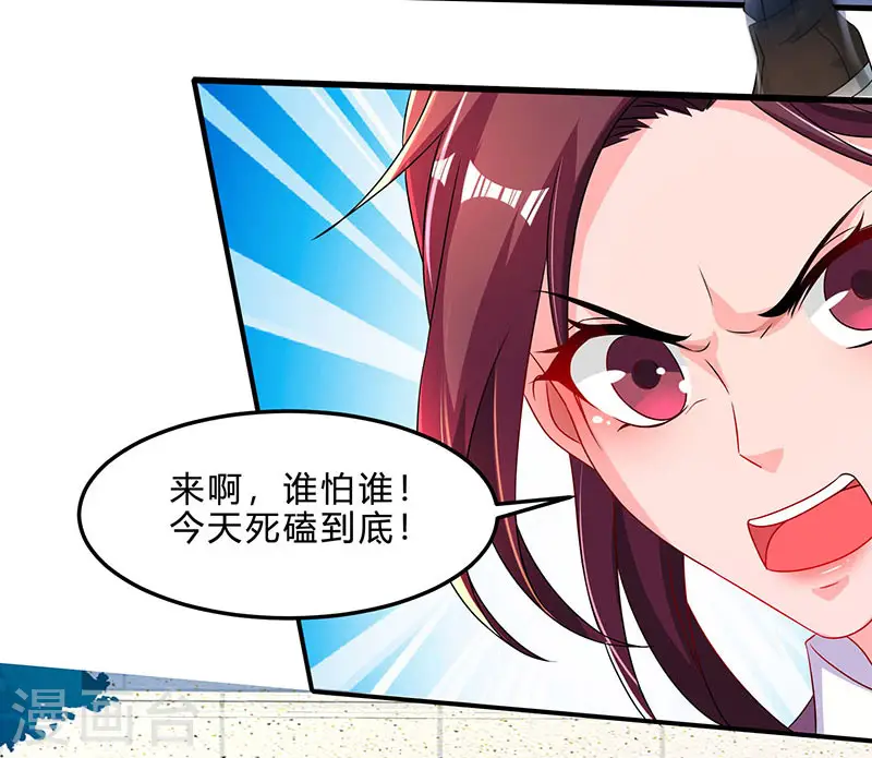 第41话 冤家路窄 第9页