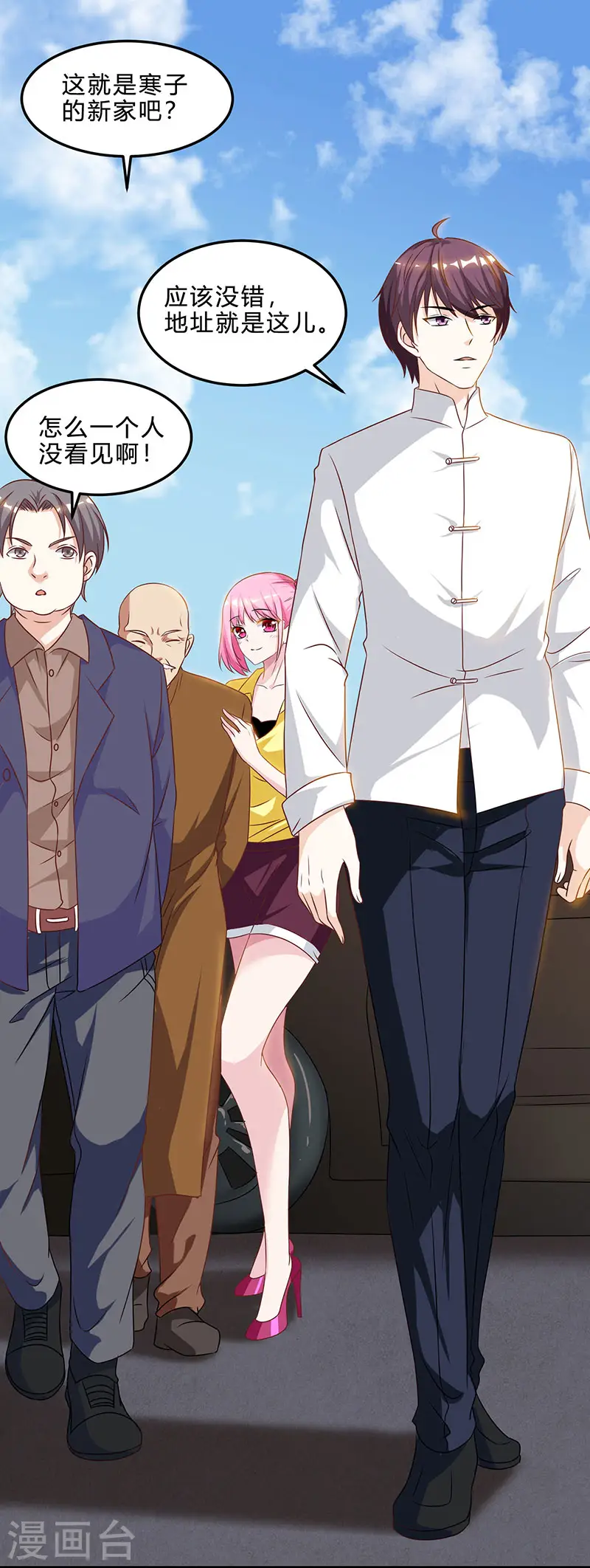 第41话 冤家路窄 第12页