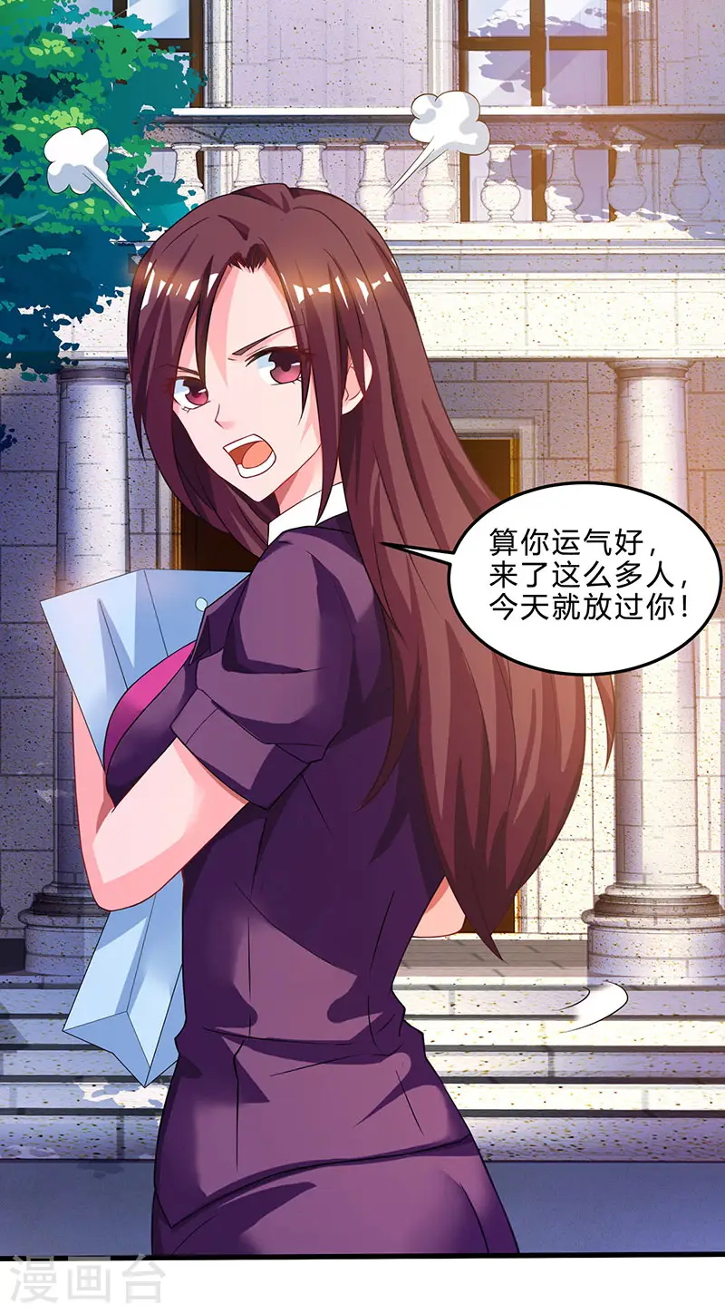 第41话 冤家路窄 第16页