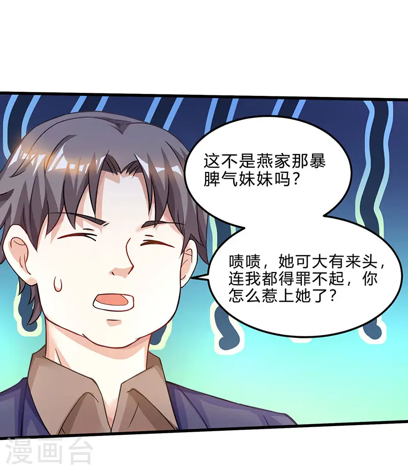 第41话 冤家路窄 第17页