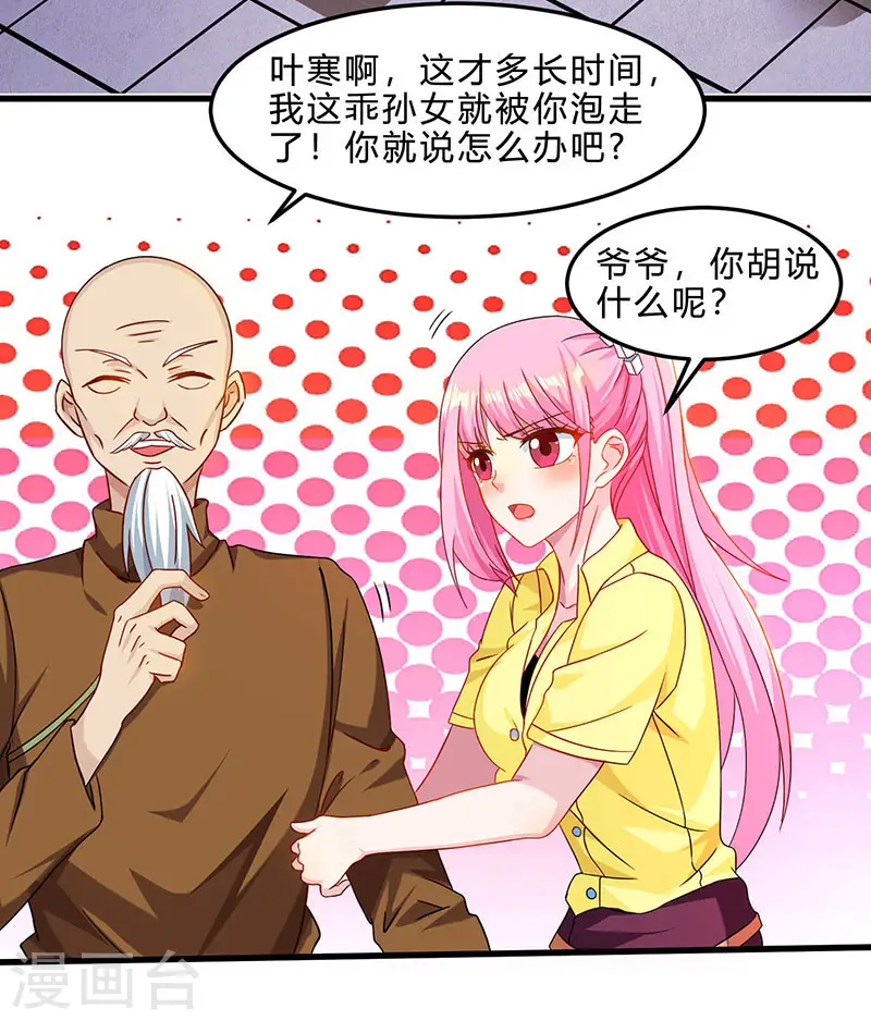 第41话 冤家路窄 第21页