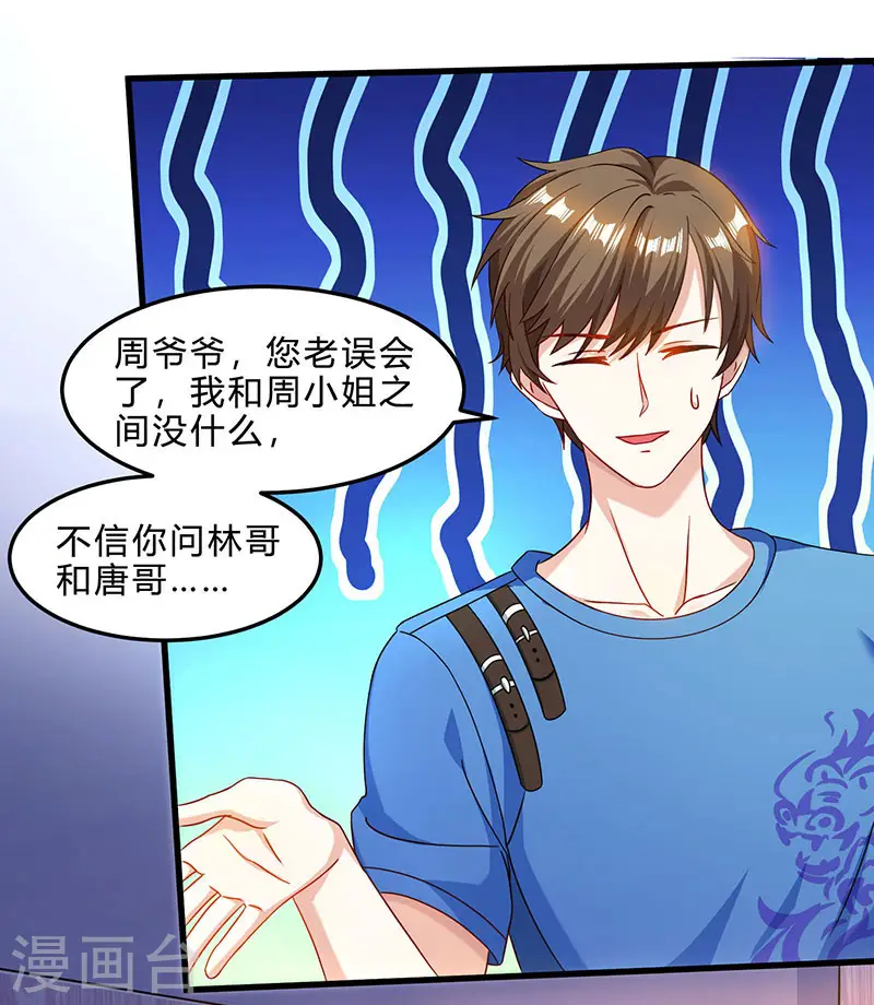 第41话 冤家路窄 第22页