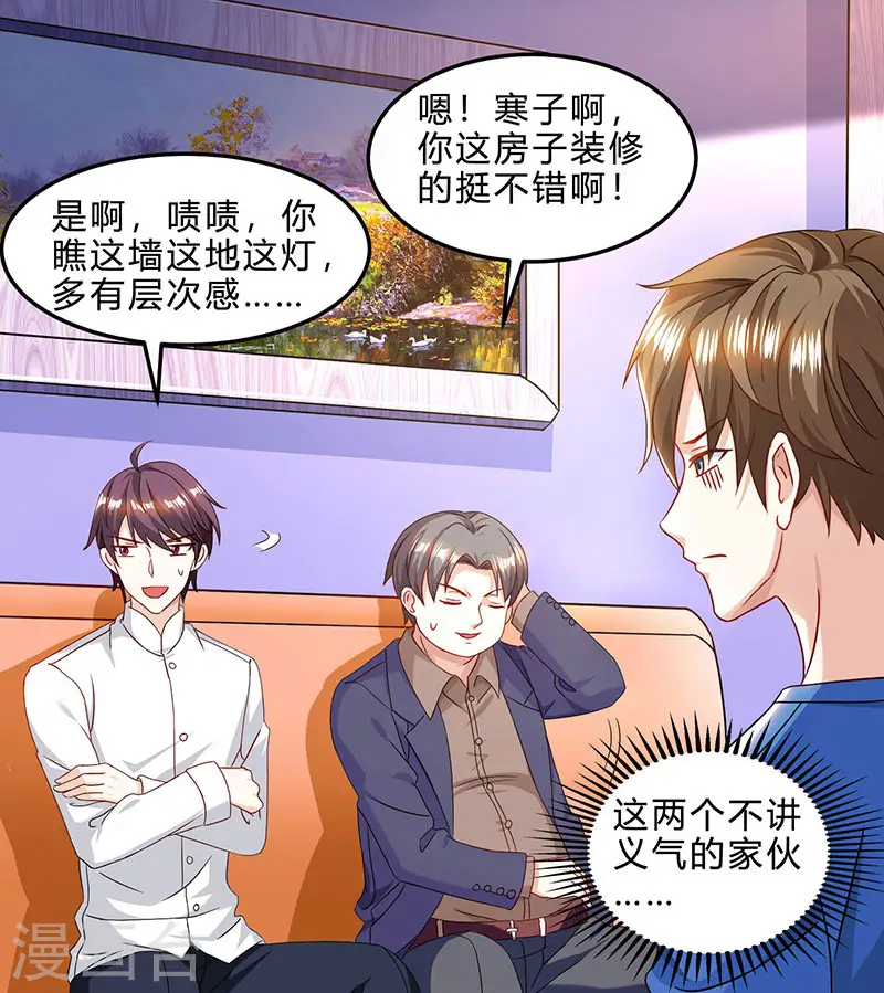 第41话 冤家路窄 第23页