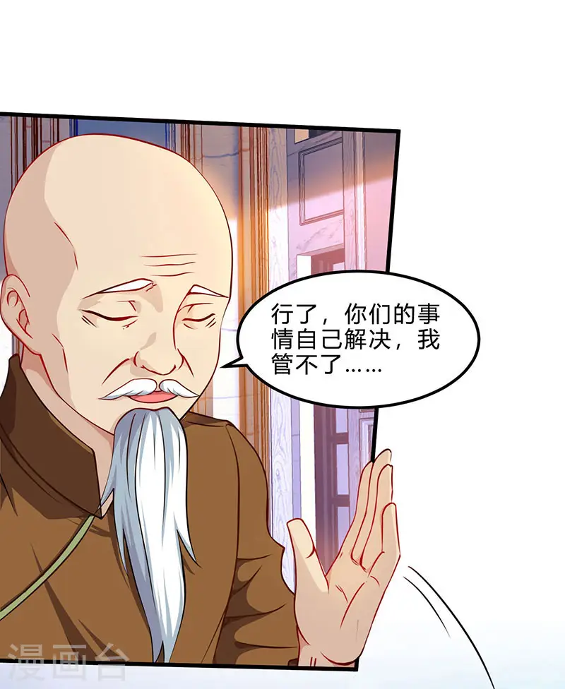 第41话 冤家路窄 第24页