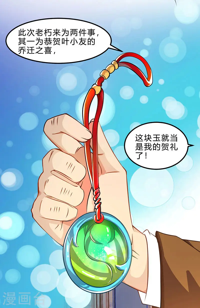 第41话 冤家路窄 第25页