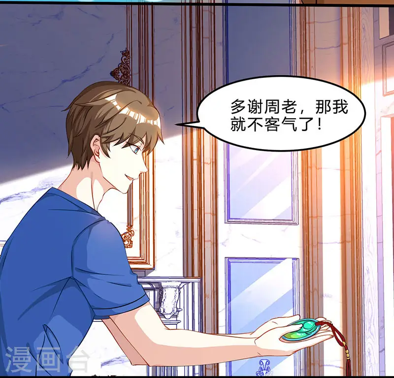 第41话 冤家路窄 第26页