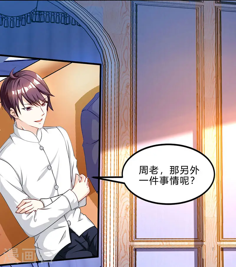 第41话 冤家路窄 第27页