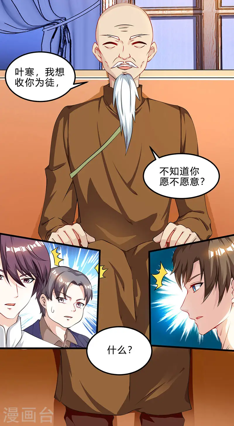 第41话 冤家路窄 第28页