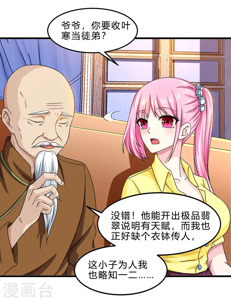 第41话 冤家路窄 第29页