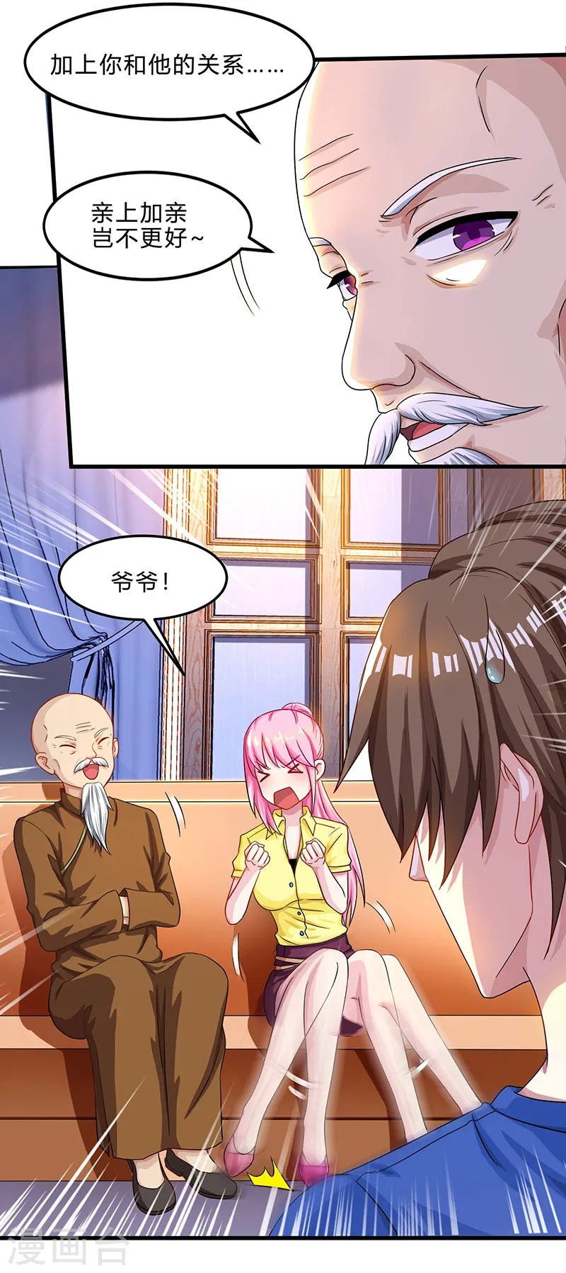 第41话 冤家路窄 第30页