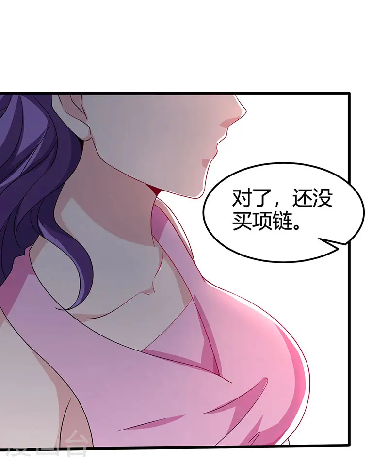 第37话 这项链我要了！ 第1页