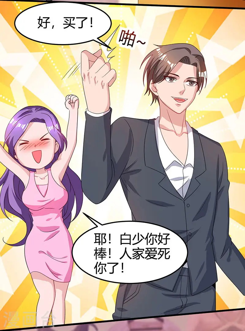 第37话 这项链我要了！ 第3页