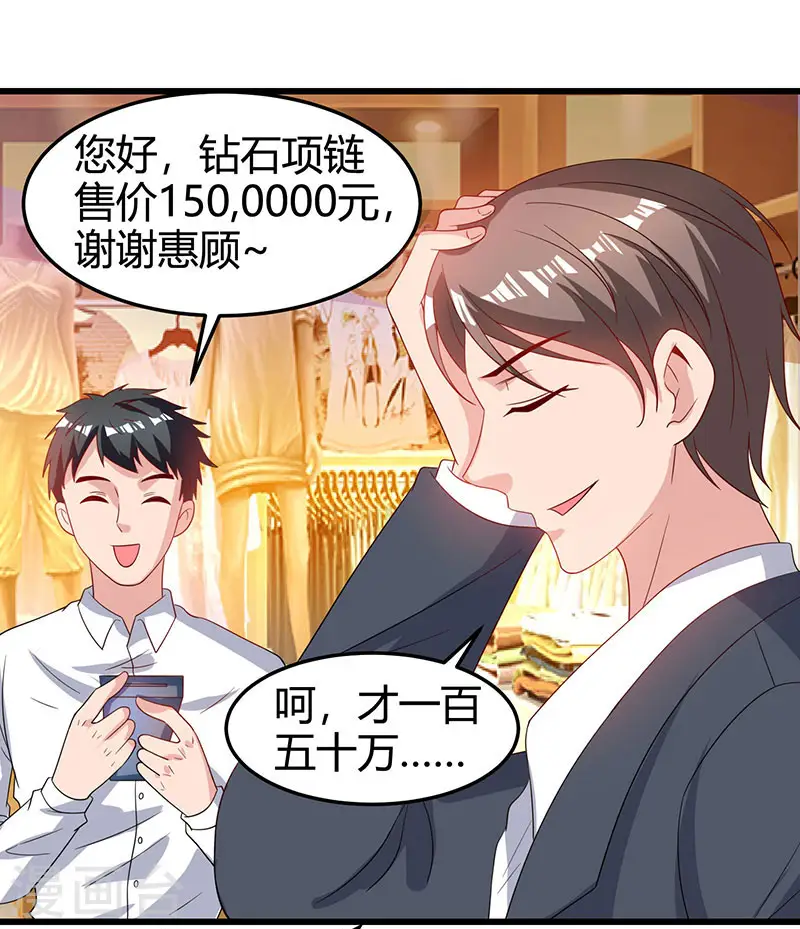 第37话 这项链我要了！ 第5页