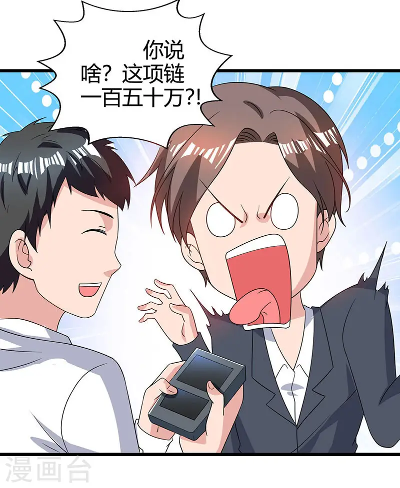 第37话 这项链我要了！ 第6页
