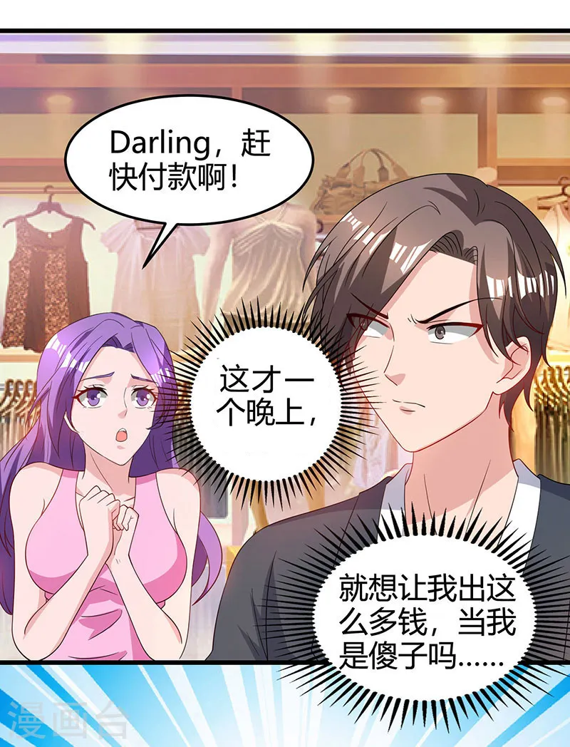 第37话 这项链我要了！ 第7页