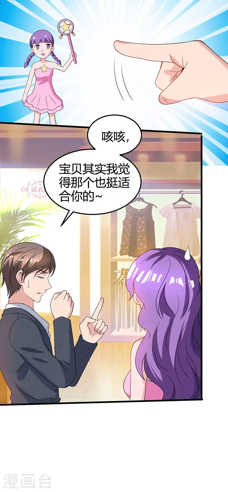 第37话 这项链我要了！ 第8页