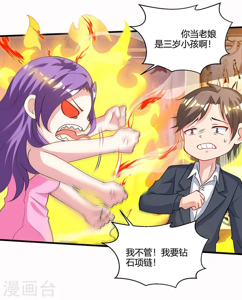 第37话 这项链我要了！ 第12页