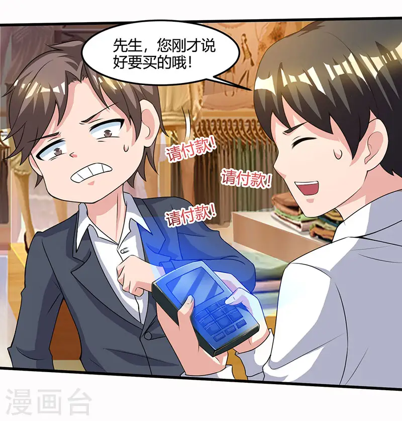 第37话 这项链我要了！ 第13页
