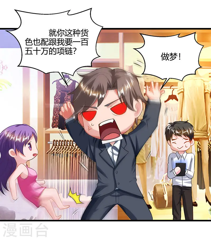 第37话 这项链我要了！ 第14页