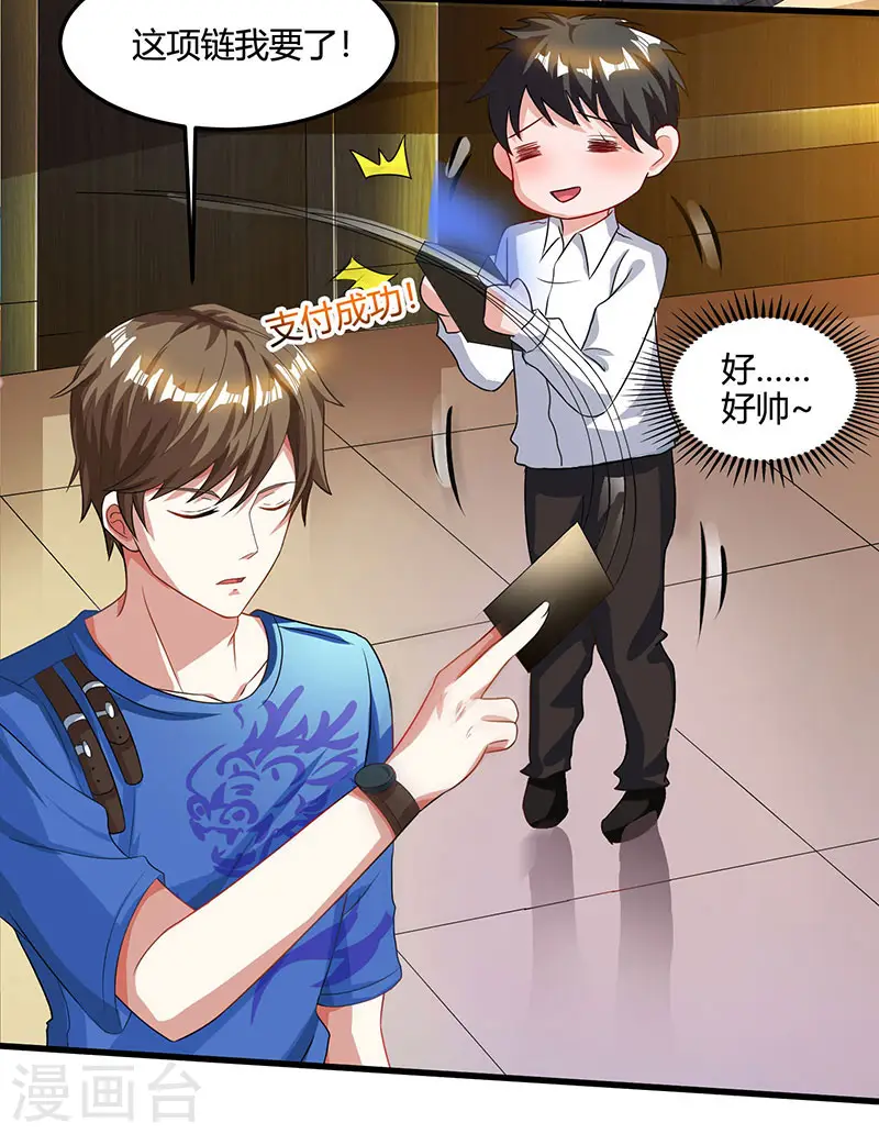 第37话 这项链我要了！ 第16页