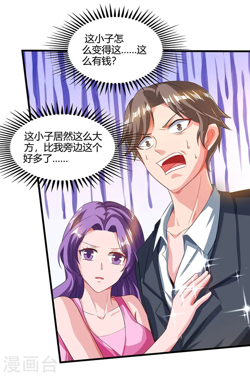 第37话 这项链我要了！ 第17页