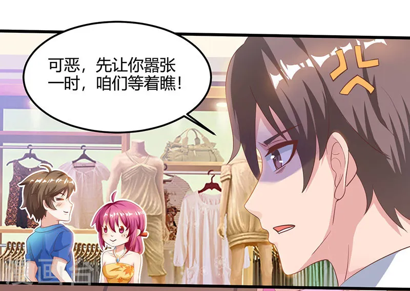 第37话 这项链我要了！ 第20页
