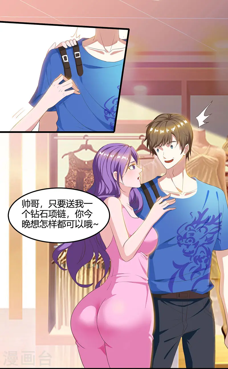第37话 这项链我要了！ 第23页