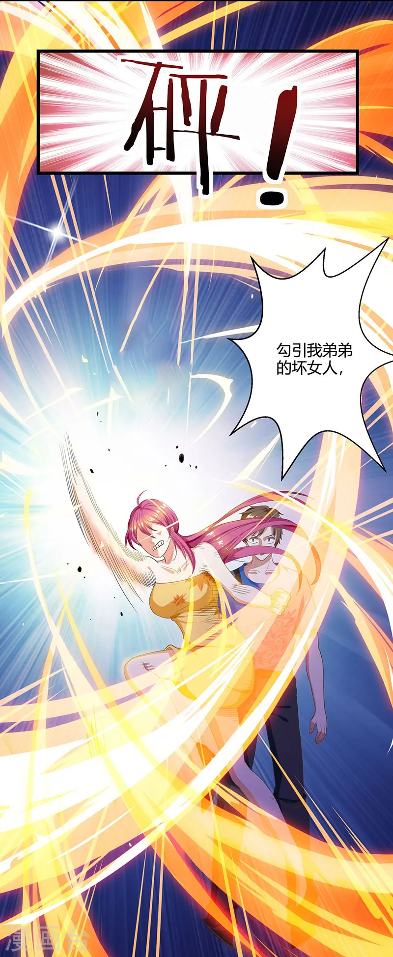 第37话 这项链我要了！ 第24页