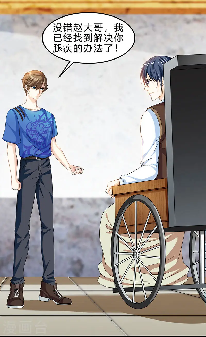第39话 行医治腿 第5页